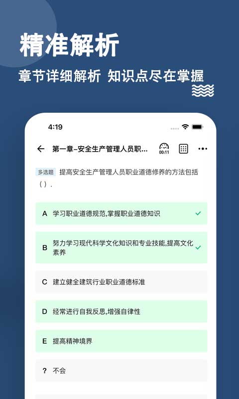 安全员题库app v3.0.0.1