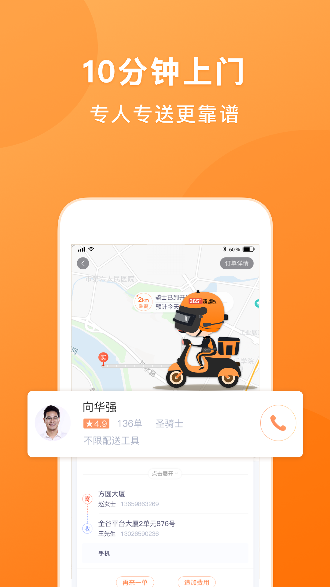 365跑腿网 v7.3.6