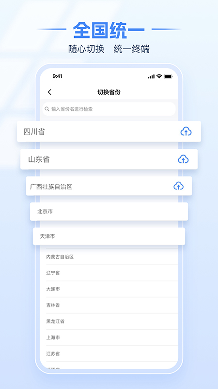 新电子税务局app v1.2.17