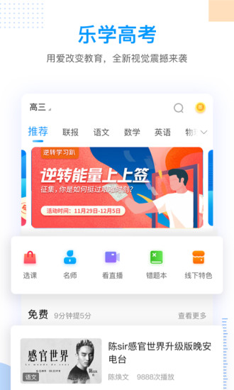 乐学高考官方版 v7.0.9