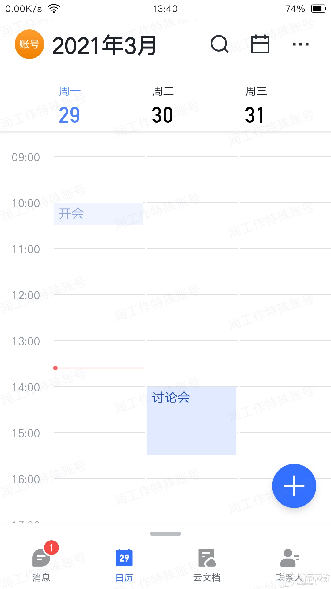 润工作3.0app官方最新版本 v4.10.7