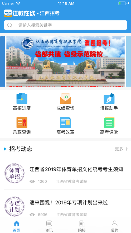 江教在线app v3.6.25