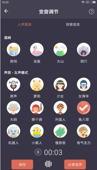 专业变声器app免费 v4.5