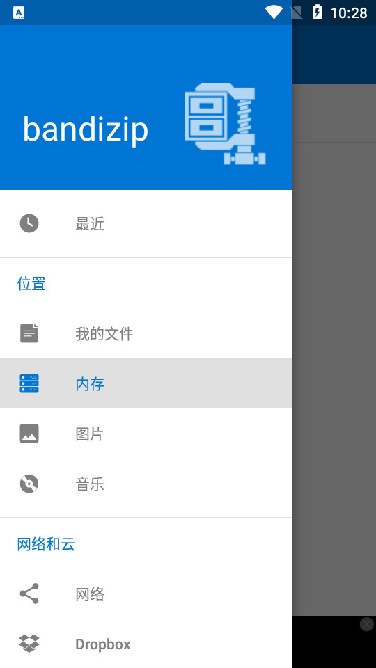 bandizip手机版 v7.6.0.1