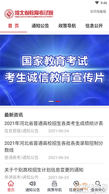 掌上考试院app查询录取结果2021 v2.2