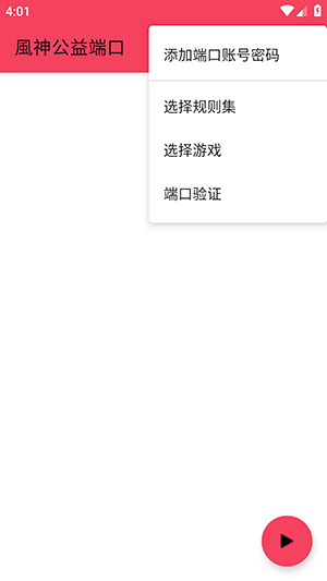 风神公益端口最新版 1.1.4安卓版 v1.1.4