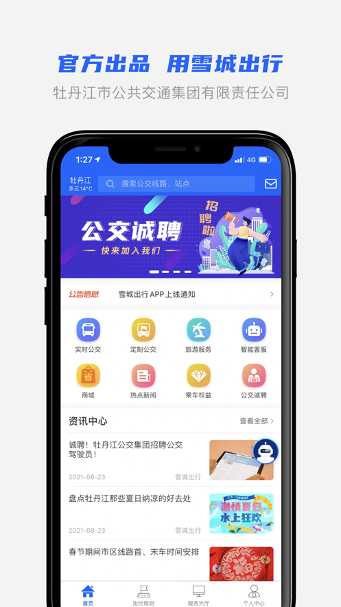 雪城出行app v1.1.7