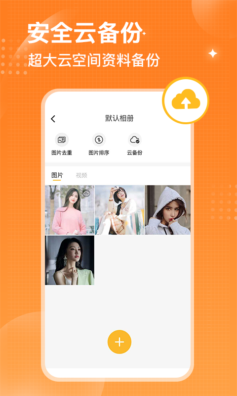 坚果隐藏相册app v2.2.3