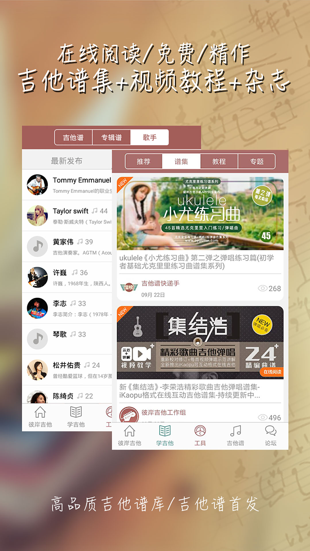 彼岸吉他手机版 v2.13