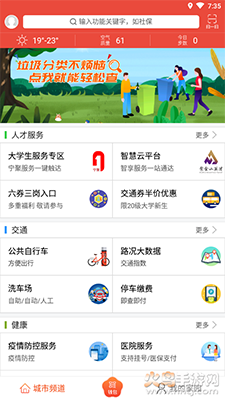 我的南京app官方版 v3.2.1