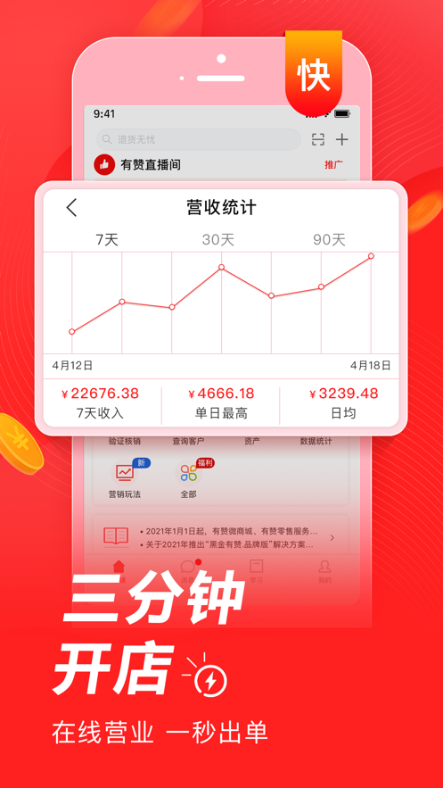 有赞微商城软件 v5.79.1