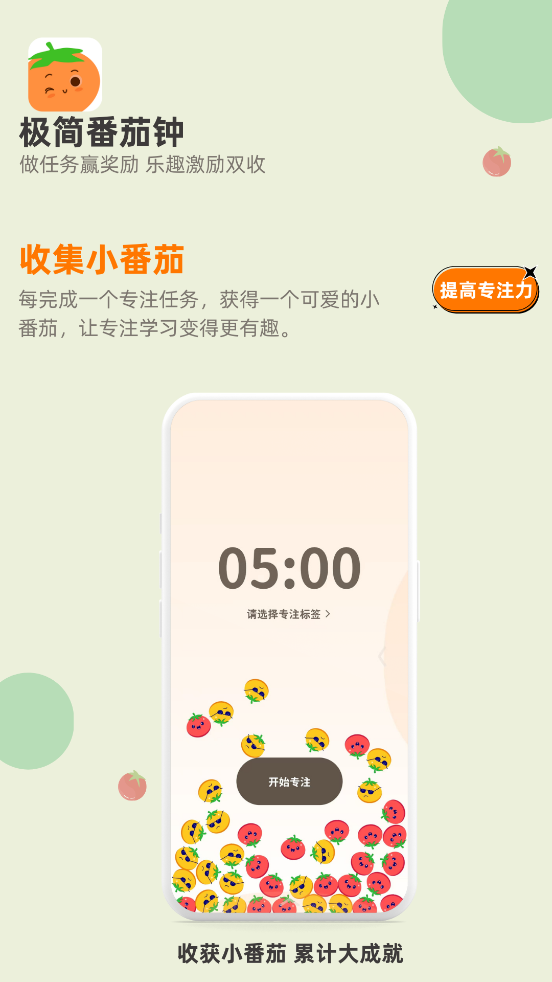 极简番茄钟app v2.0.6