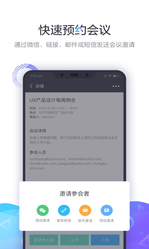 小鱼易连视频会议app v3.11.2124333