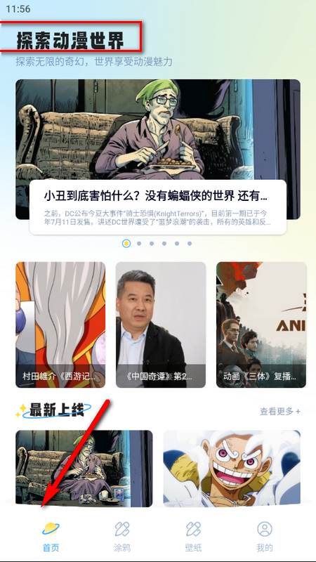 MiFun动漫板安卓版 MiFun动漫板安卓版
