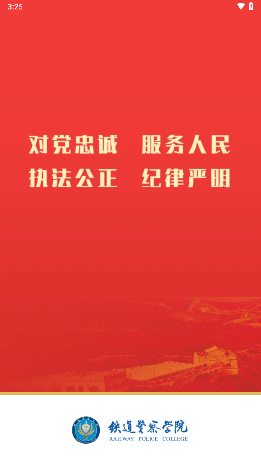 警务素质评定app下载 v3.3.1.082301