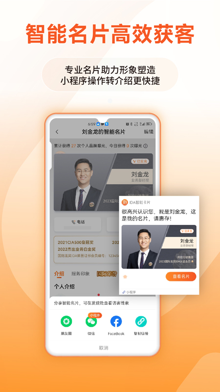 IDA高研院APP v6.1.14