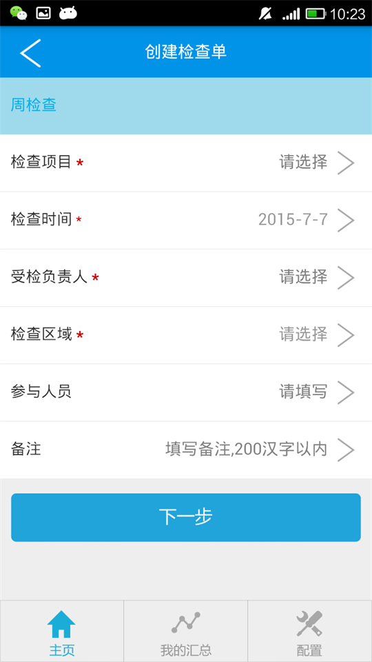 移动巡检安卓版app v1.8