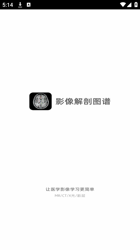 影像解剖图谱app v4.5.8