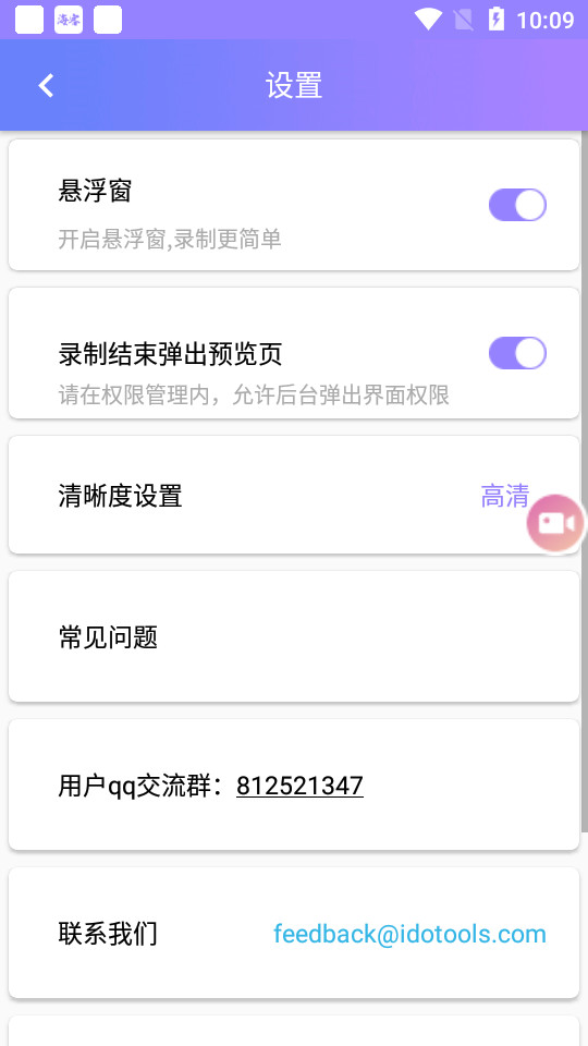 录屏专家app v1.2.8