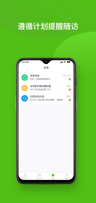 随访易 v3.2.5