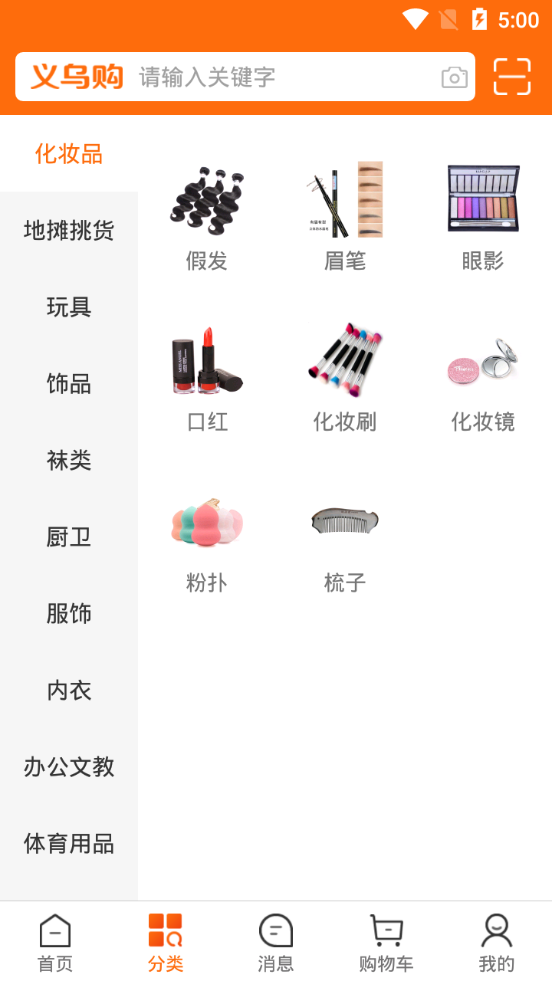 义乌购app v7.6.3