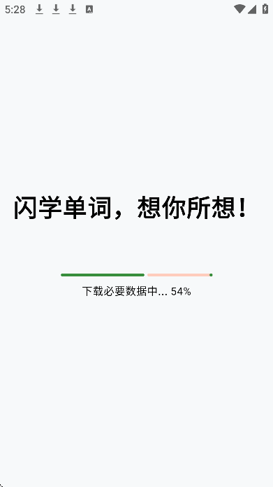 闪学单词最新版本 v2.1.0
