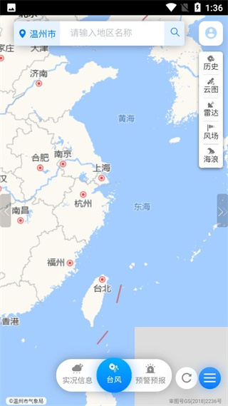 温州台风网app v3.0