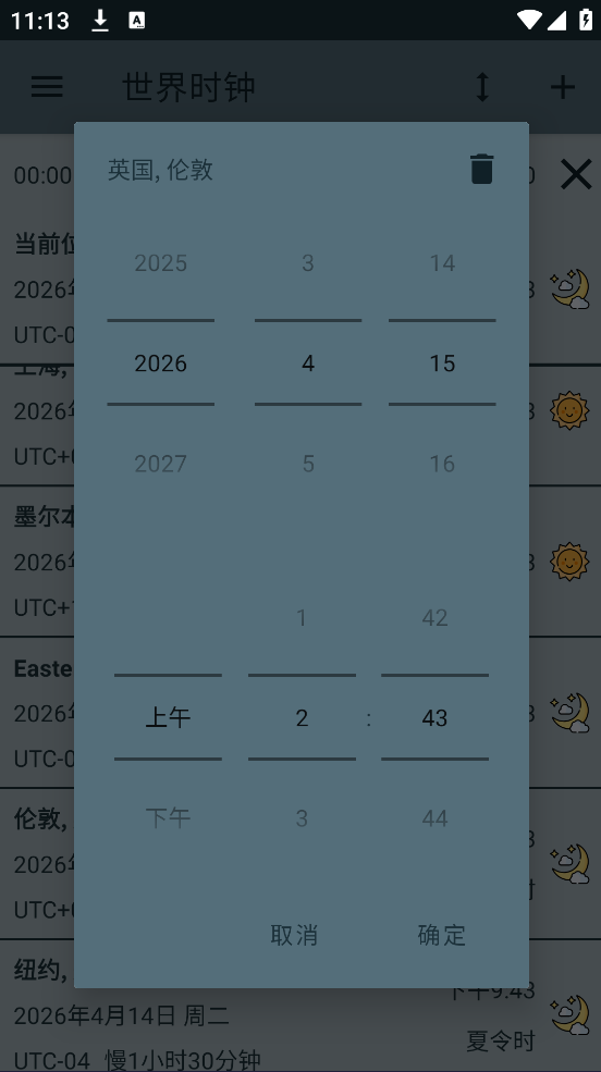 世界时钟安卓版 v1.19.0