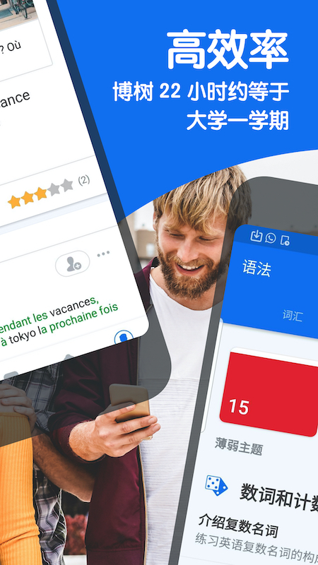 博树Busuuapp v21.11.0.52