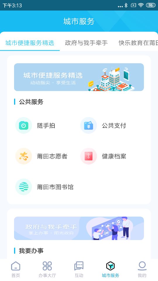莆田惠民宝app官方下载 v4.0.6