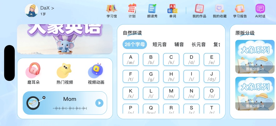 大象原版英语app v1.0.8