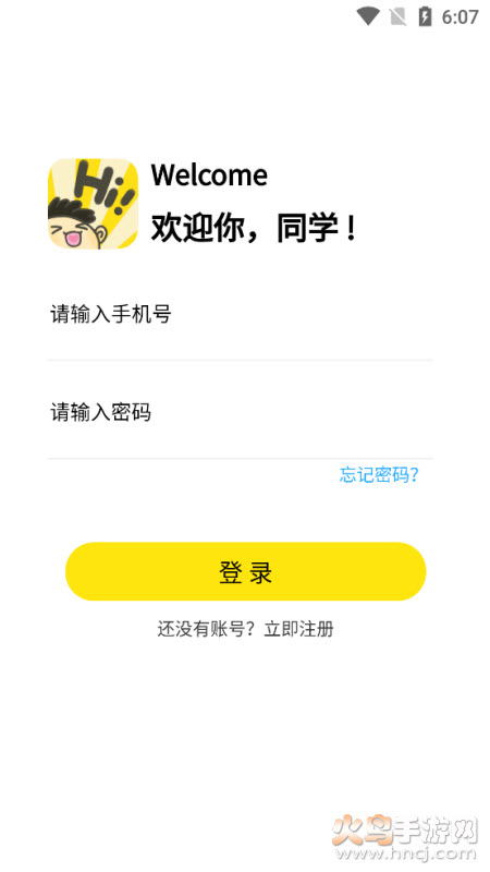 Hi校园app v2.0.2