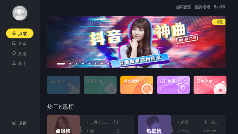 当贝酷狗唱唱app v1.5.1