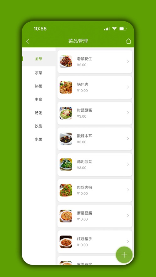 食堂管家app最新版 v03.05.07