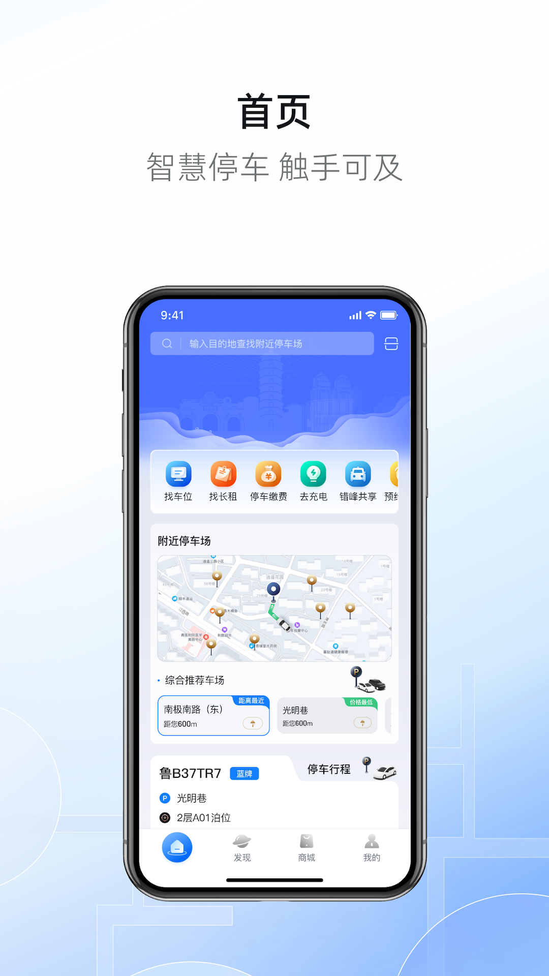 港城停车app官方下载 v2.1.3