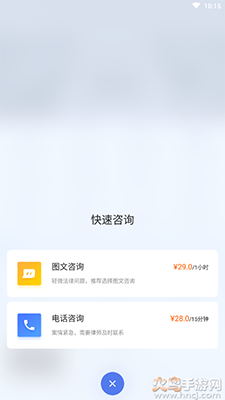 就问律师app找律师平台 2.9.16