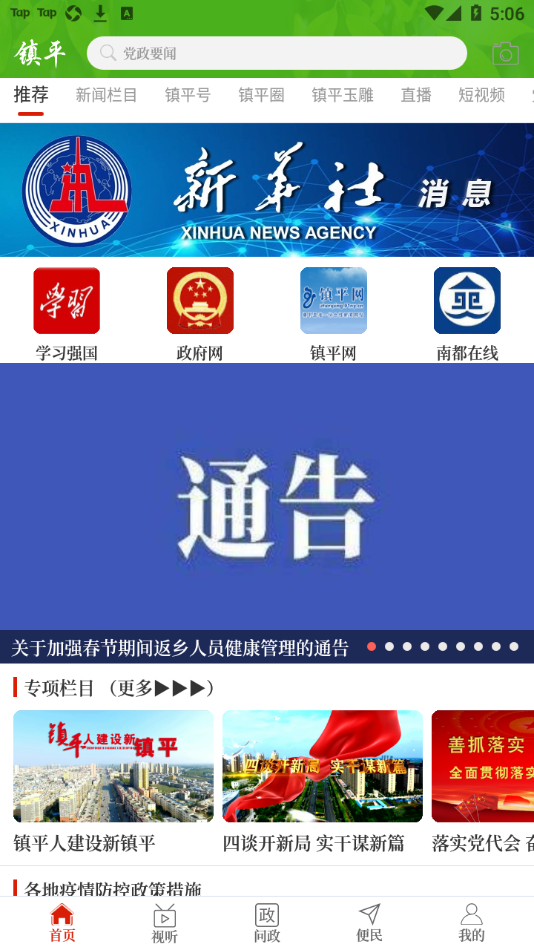 云上镇平app v3.0.0