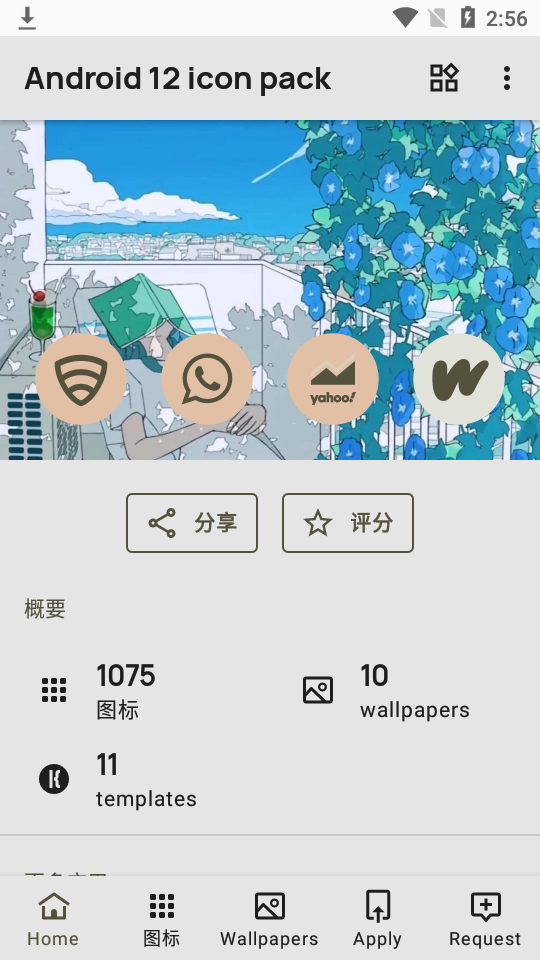 图标包app安卓版 v1.0.5