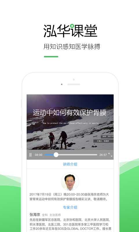 泓华医生安卓版 v4.7.8