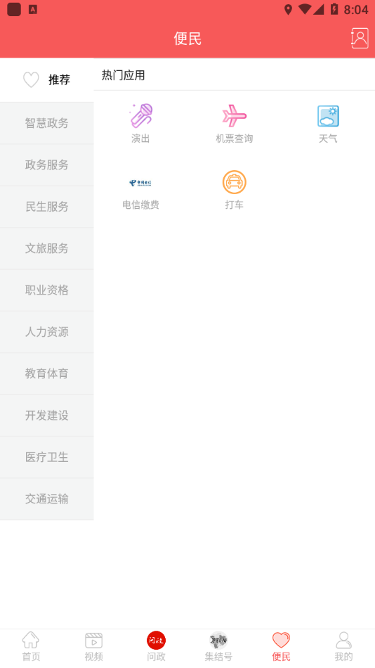 云上高坪app v5.9.9