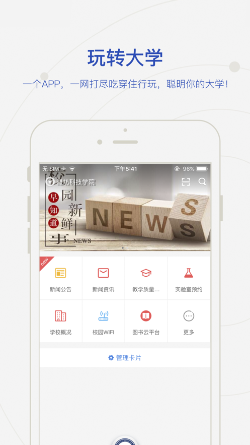 智慧潍科app v2.0.3