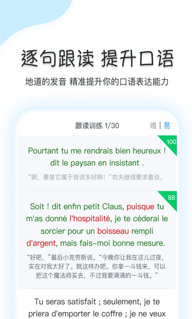可可法语app v1.0.0