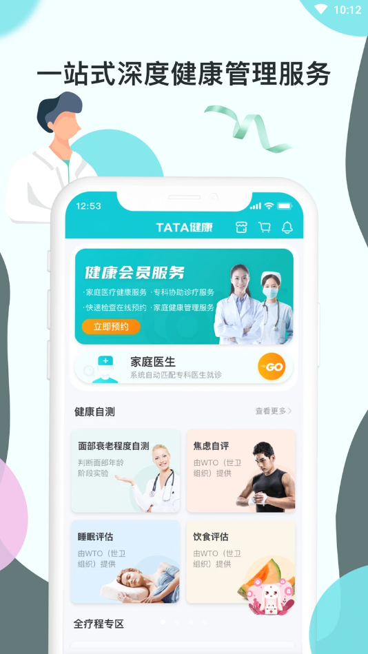 TaTa健康 v1.3.4