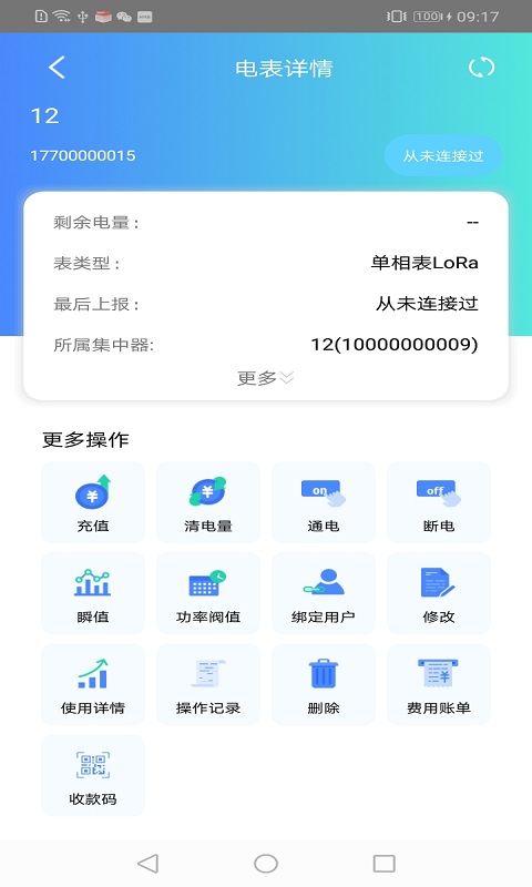 智享云控APP v5.3.5