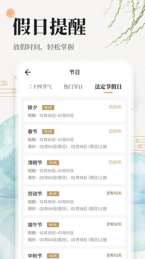 万年历日历吉历通app v1.2.5