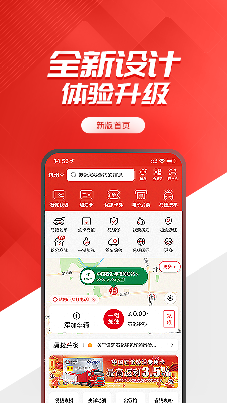 易捷加油app下载 v6.0.3