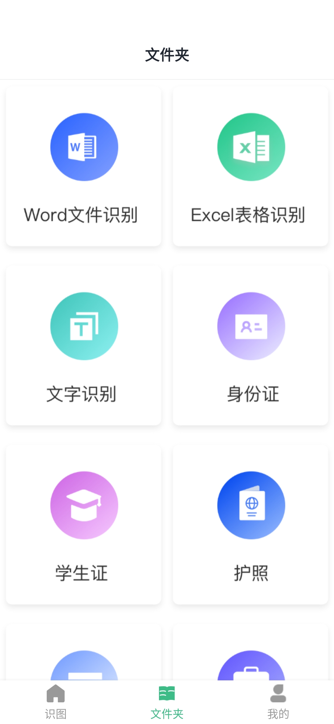 万能扫描助手软件 v1.0.3