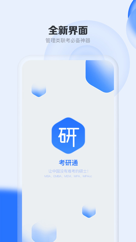 考研通官方版 v2.4.7
