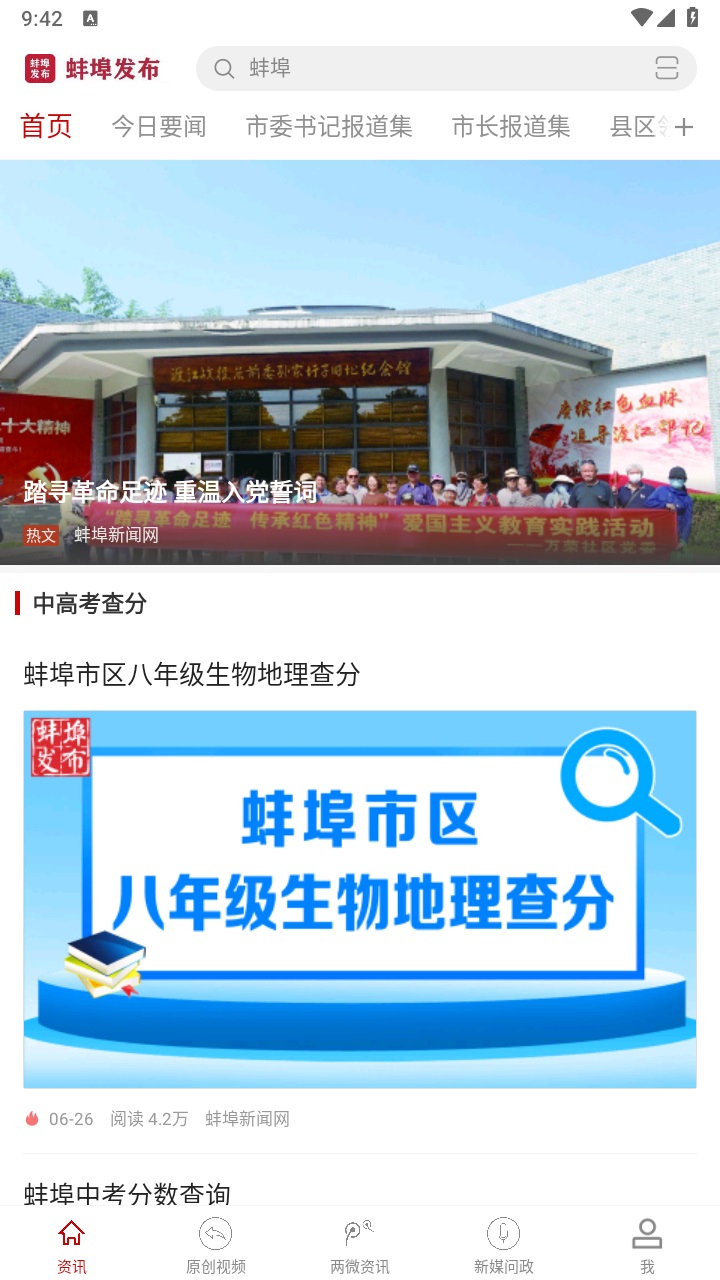 蚌埠发布客户端 2.0.4安卓版 v2.0.4