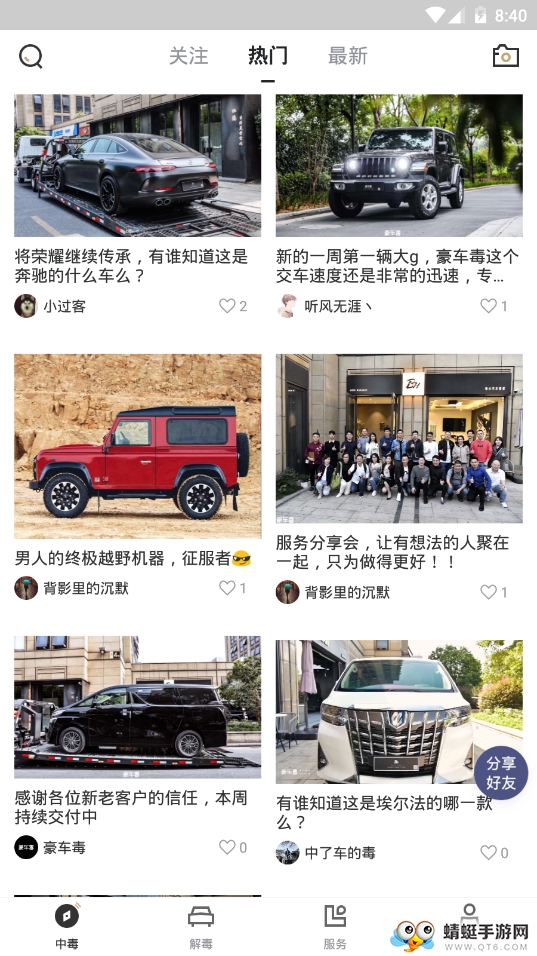 豪车毒 1.0最新版 v1.0